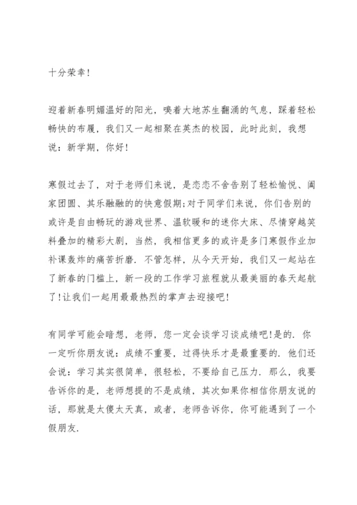 初中国旗下开学主题讲话稿5篇.docx