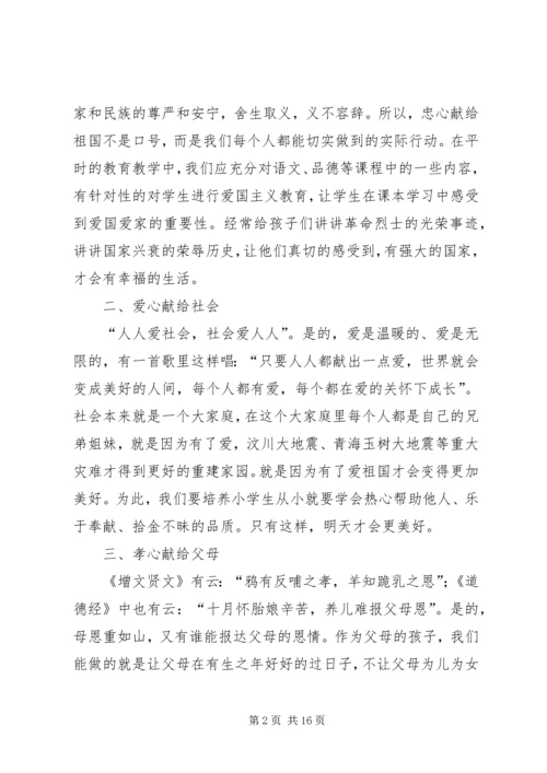 五心教育学习心得体会.docx