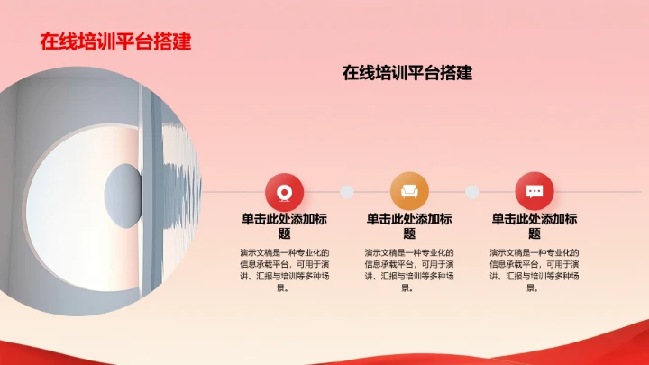 红色党政风教育培训PPT模板