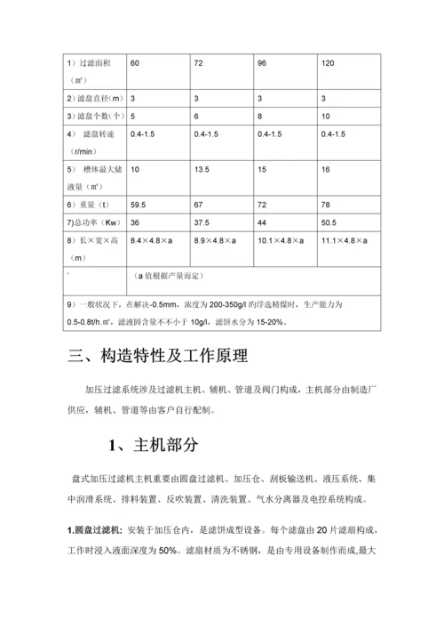 GPJ加压过滤机使用专项说明书.docx
