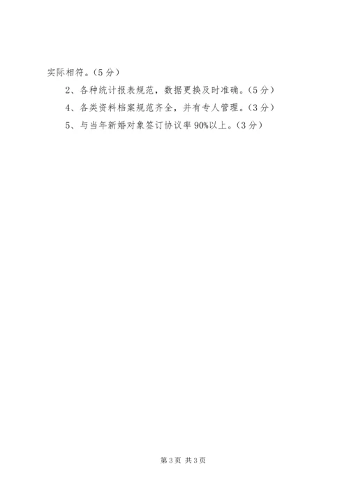 人口与计划生育目标管理责任书(部门).docx