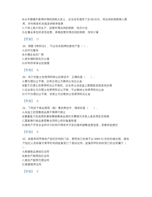 2022年国家房地产经纪人之房地产交易制度政策通关模拟题库附答案下载.docx
