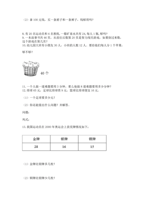 二年级上册数学应用题100道及完整答案【各地真题】.docx