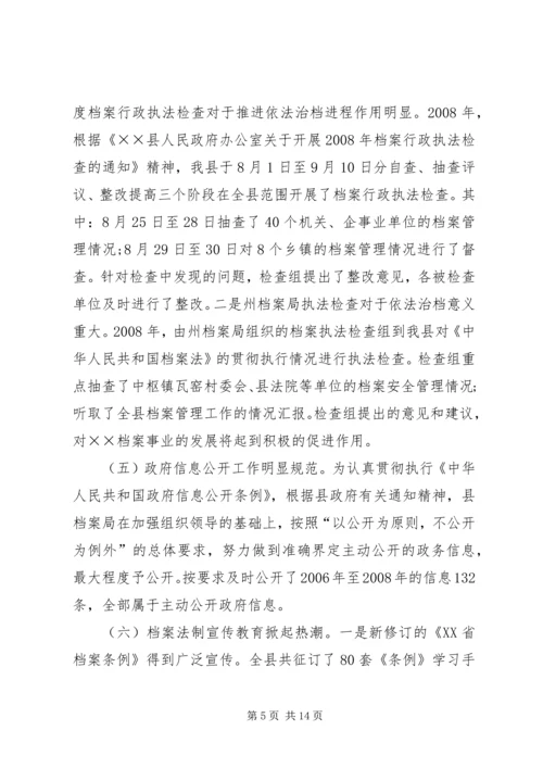 县农业档案工作会上的讲话.docx