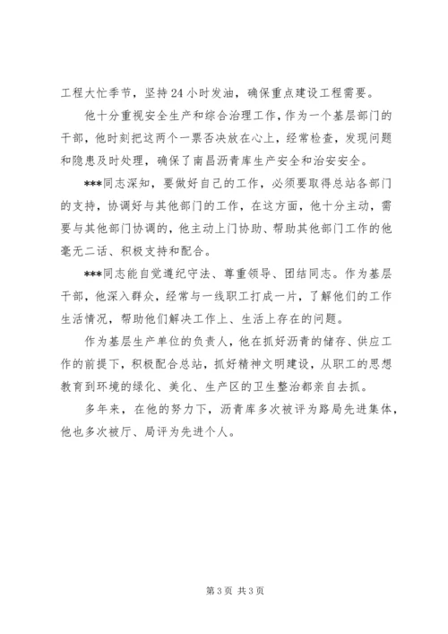 优秀劳动模范个人先进事迹材料 (2).docx