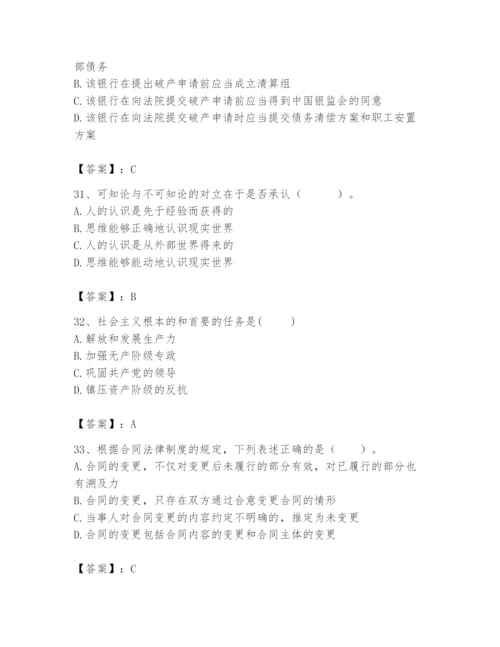 2024年国家电网招聘之法学类题库学生专用.docx