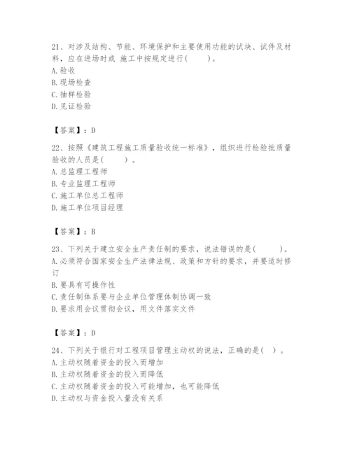 2024年咨询工程师之工程项目组织与管理题库附参考答案（实用）.docx