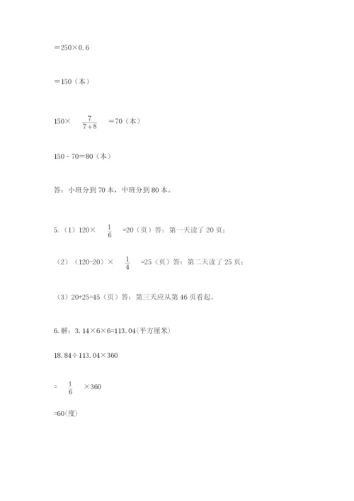 六年级数学上册期末考试卷精品（易错题）.docx