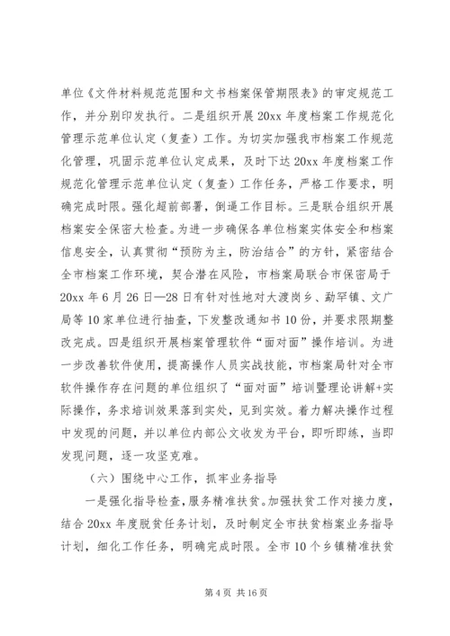 档案局XX年半年工作总结与计划.docx