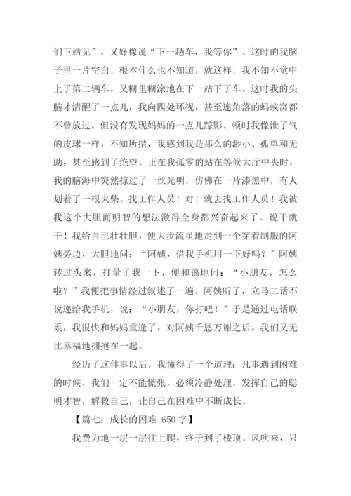 在困难中成长作文.docx