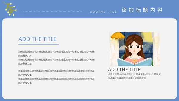 读书爱教学通用PPT模板