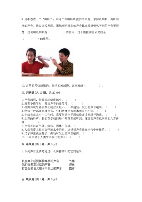 教科版科学四年级上册第一单元声音测试卷含完整答案【网校专用】.docx