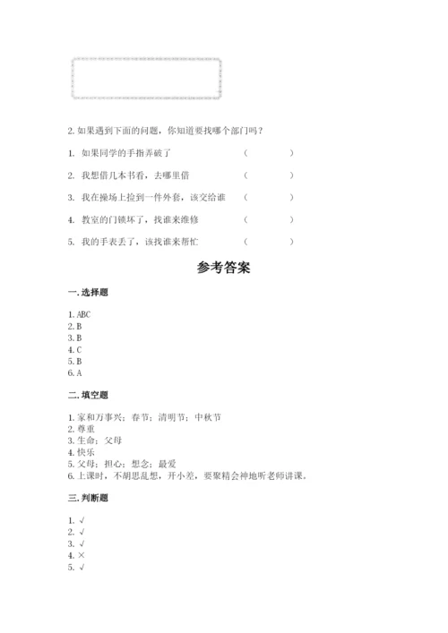 部编版三年级上册道德与法治期末测试卷附答案（培优b卷）.docx