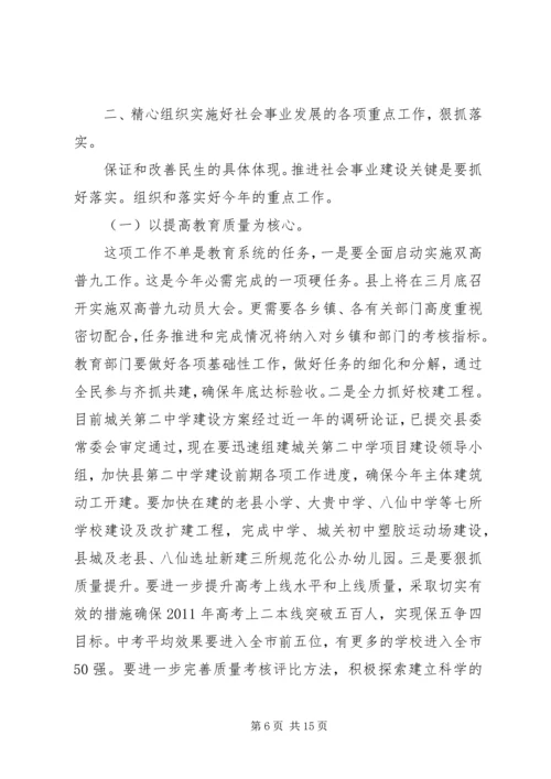 副县长在社会事业专题会致辞.docx