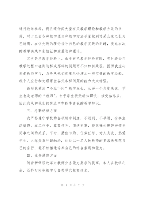 政治教师个人工作总结1000字.docx