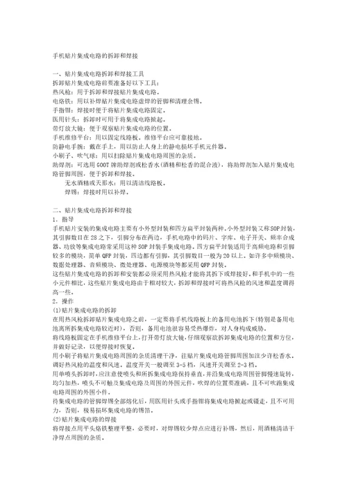 手机维修培训document40页