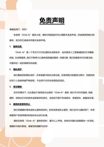 简约风免责声明