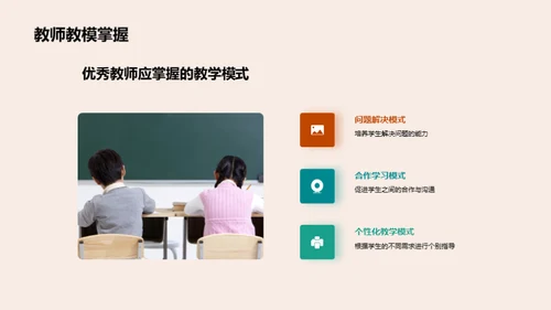 教学模式深度剖析