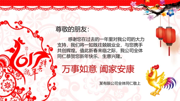 鸡年新年快乐春节祝福电子贺卡PPT模板