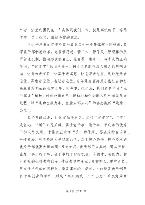 关于优者奖的思考五篇.docx