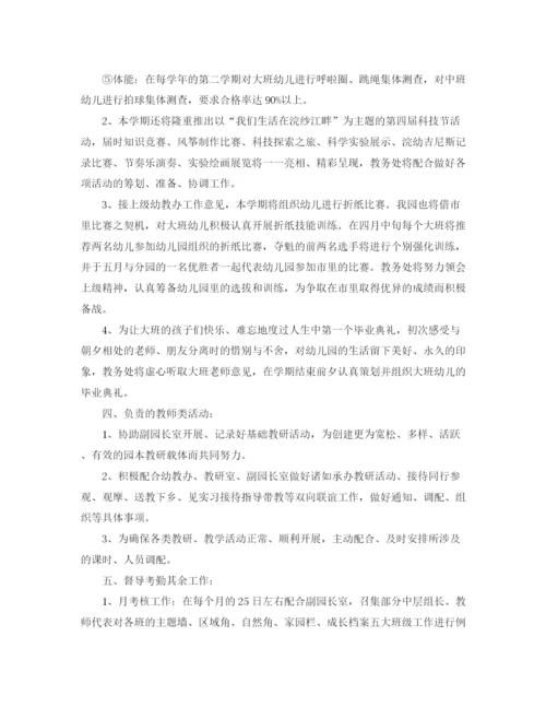 精编之幼儿园教务工作计划范文.docx