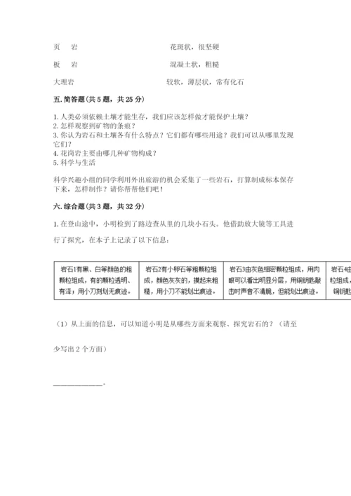 教科版科学四年级下册第三单元《岩石与土壤》测试卷新版.docx