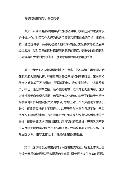 党员干部违纪检讨书范文【三篇】.docx