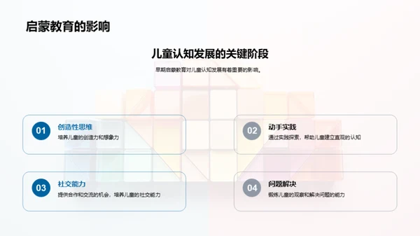 启蒙教育的科学游戏设计