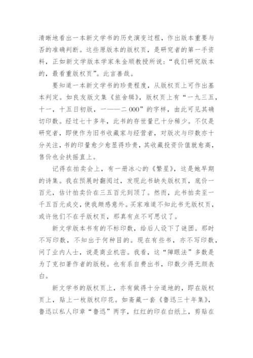 新文学版本闲谈论文.docx