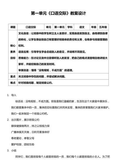 （核心素养目标）第一单元 口语交际 教案设计