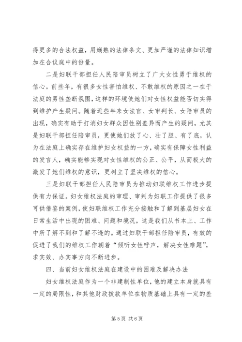 妇女维权法庭建设情况调研报告精编.docx