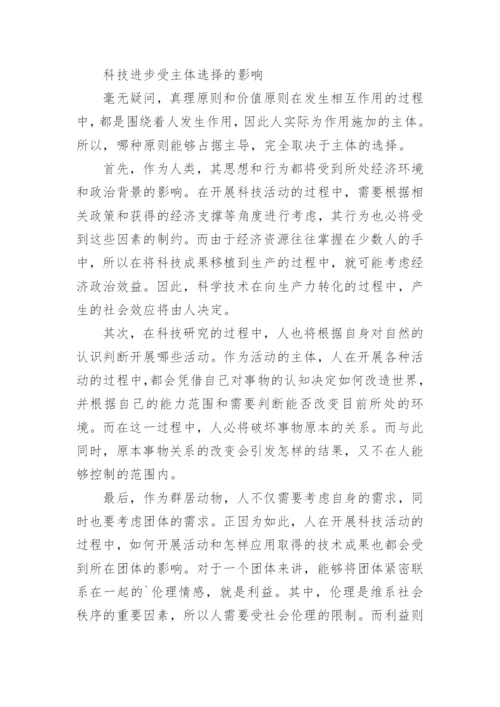 科学技术哲学小论文.docx
