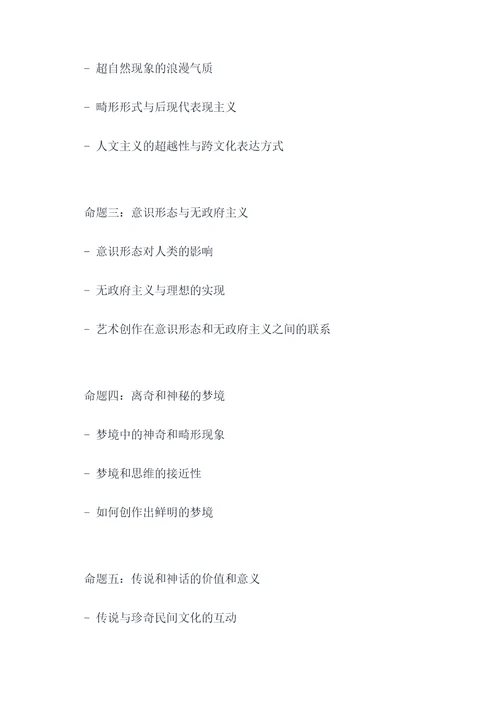 八大命题关键词的提纲