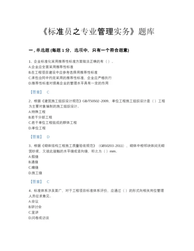 2022年安徽省标准员之专业管理实务深度自测测试题库(附带答案).docx