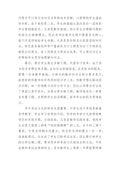 西方经济学论文精编.docx