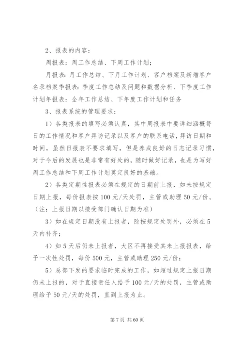 某医药招商公司大区管理制度.docx