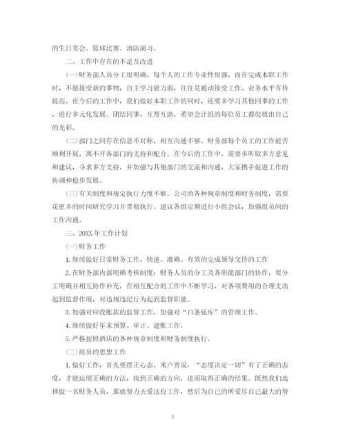 精编之财务工作总结与计划范本.docx