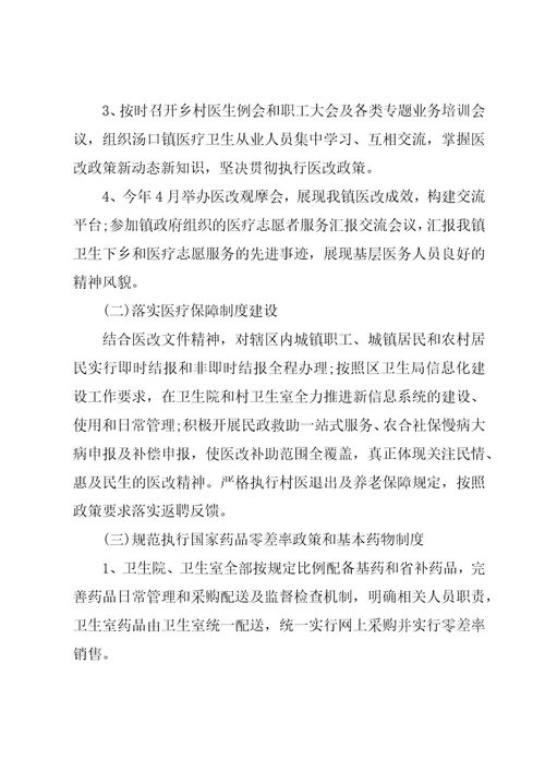 2023年卫生院个人年度工作总结范文（15篇）