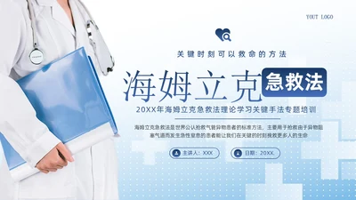 海姆立克急救法急救知识培训PPT课件