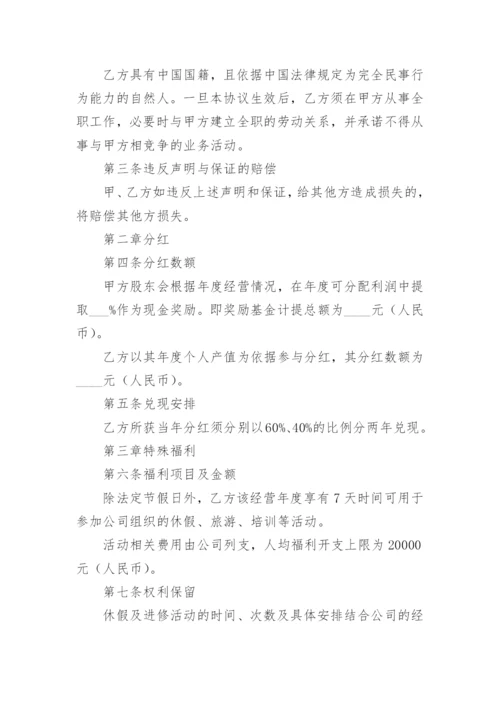 合伙人合同书.docx