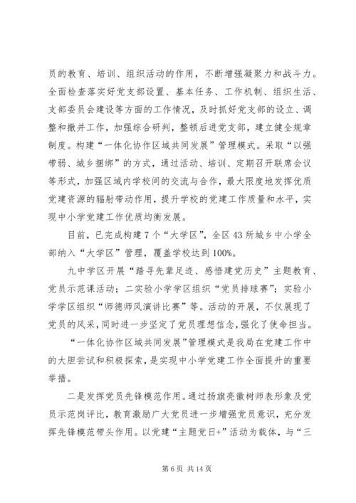 教育工委上半年工作总结及下半年工作计划.docx