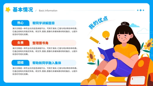 蓝色可爱卡通小学生班长竞选PPT模版
