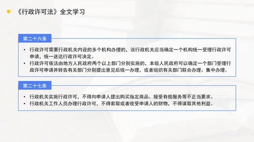 新修订中华人民共和国行政许可法全文解读学习PPT