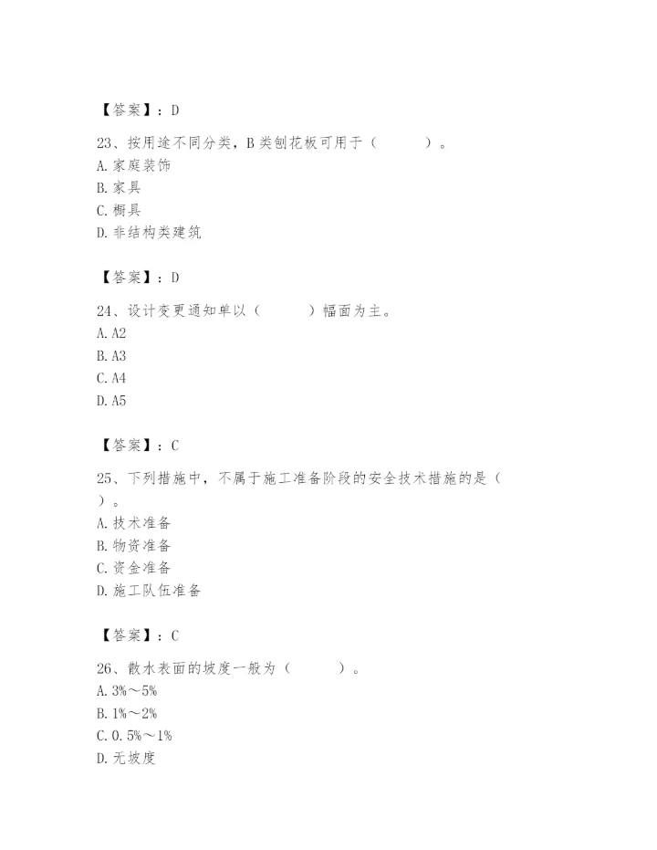 2024年施工员之装修施工基础知识题库及答案（各地真题）.docx