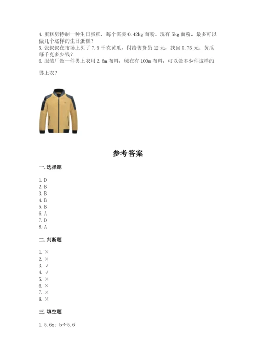 人教版五年级上册数学期末测试卷带答案（a卷）.docx