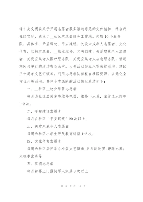 社区志愿服务年终工作总结.docx