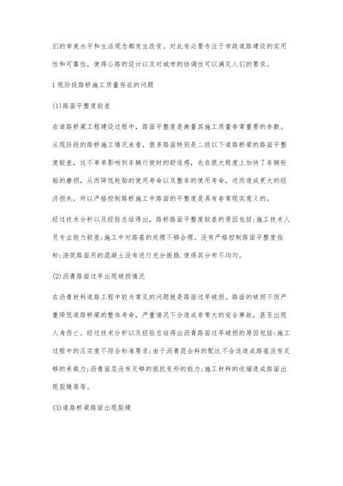市政路桥施工常见问题与解决策略探析刘伟连.docx