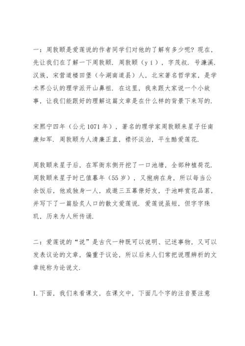 爱莲说教案(多篇).docx