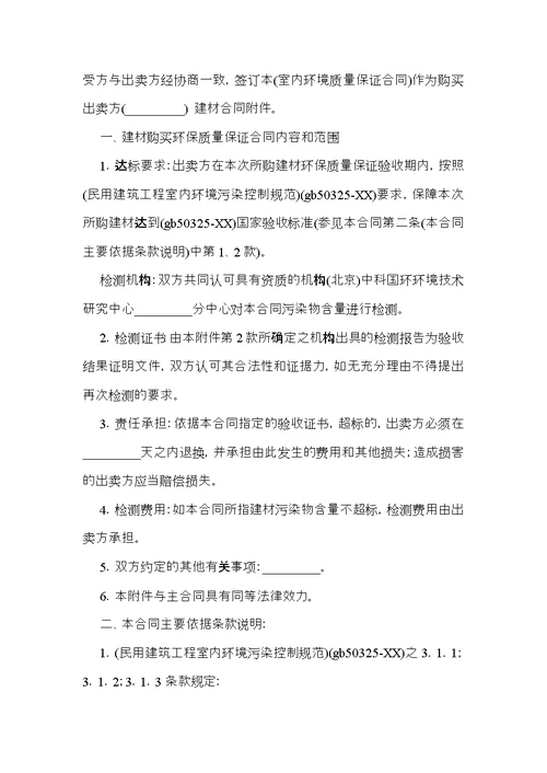 关于保证合同模板集锦10篇