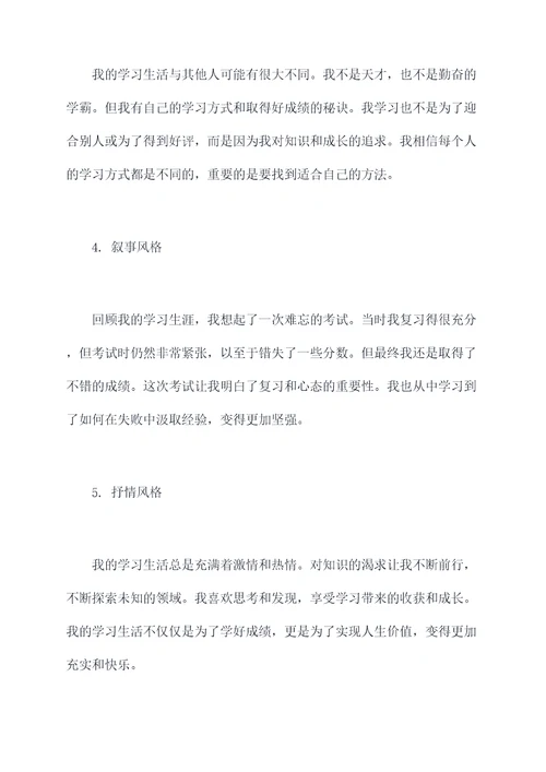 我的学习生活50字提纲